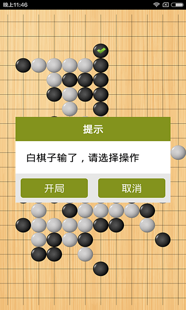 五子棋争霸完整版v1.0 安卓版(3)