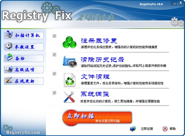 registryfix汉化版(注册表系统清理)v8.0 官方版(1)