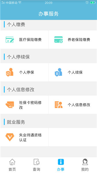 贵州省人社通appv1.5.5 安卓版(1)