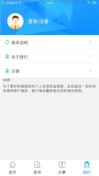 贵州省人社通appv1.5.5 安卓版(2)