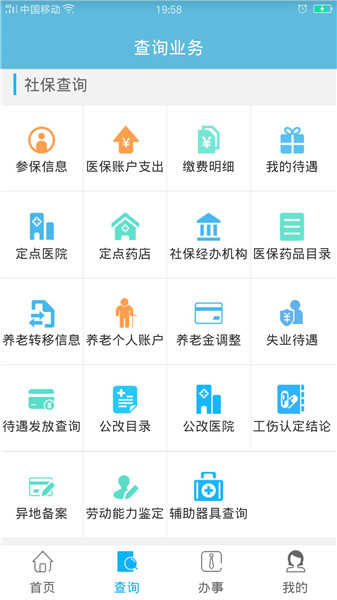 贵州省人社通app(3)