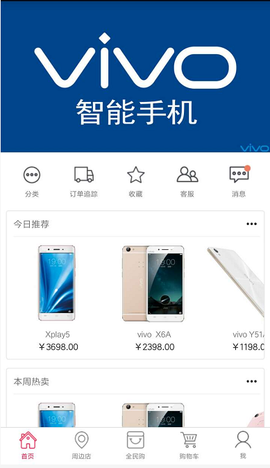 vivo商城app