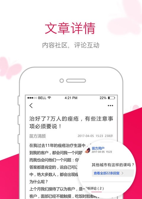 苗方清颜appv5.24.0(2)