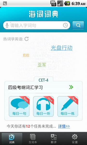 海词词典四级版app(2)
