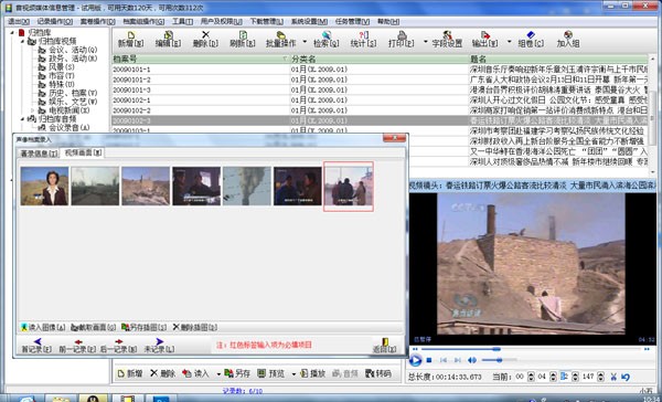 音视频媒体信息管理软件(1)