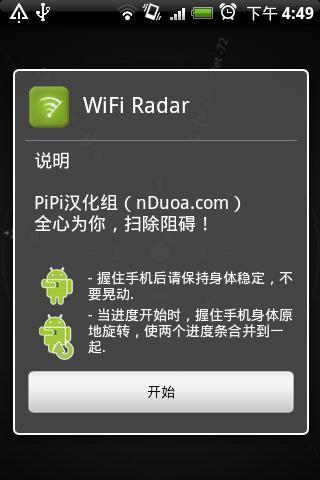 Wifi雷达免密版v1.0.0 安卓版(2)