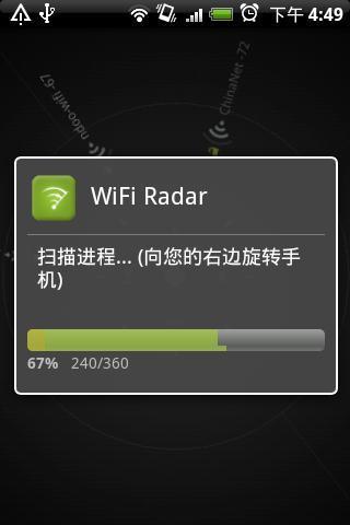 Wifi雷达免密版v1.0.0 安卓版(3)