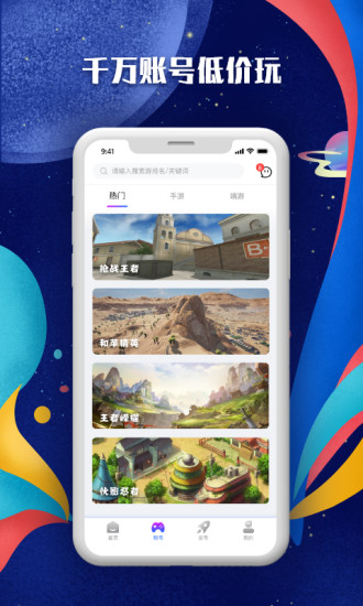 u虎租号app