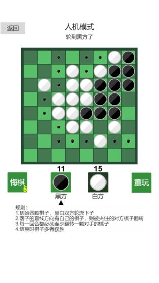 黑白棋神之一手最新版v1.4 安卓版(1)