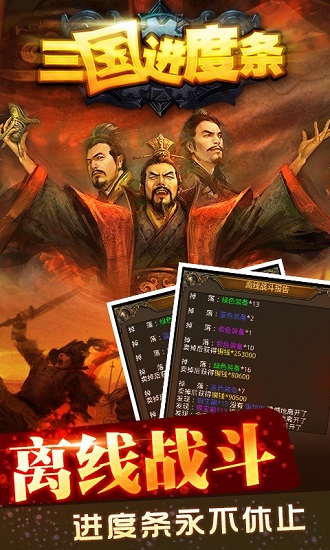 三国进度条手游v0.5.8 安卓版(1)