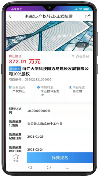 浙交汇平台v1.0.50(3)
