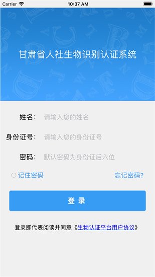 甘肃人社认证人脸识别系统v1.8 安卓最新版-附二维码(1)