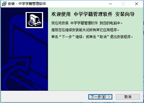 中学学籍管理软件v1.1 简体中文绿色特别版(1)