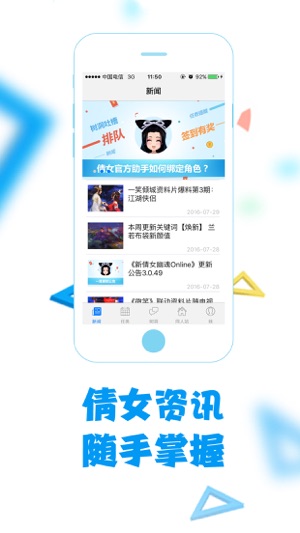 倩女官方助手苹果版v1.1.0 iphone最新版(2)