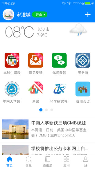中南e行手机版v2.23 安卓版(3)