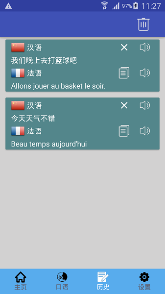中法翻译软件v1.0.12 安卓版(2)