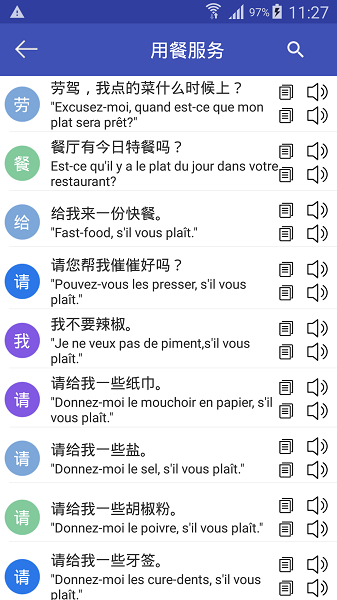 中法翻译软件v1.0.12 安卓版(3)