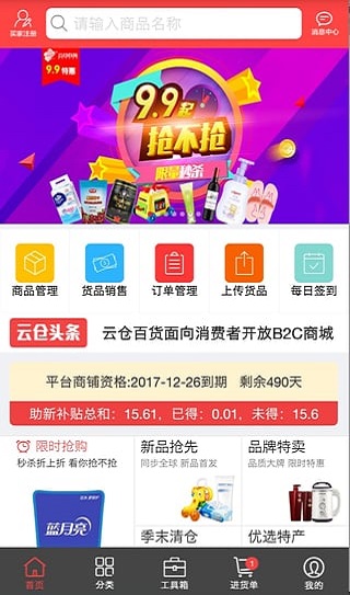 云仓百货卖家版(3)