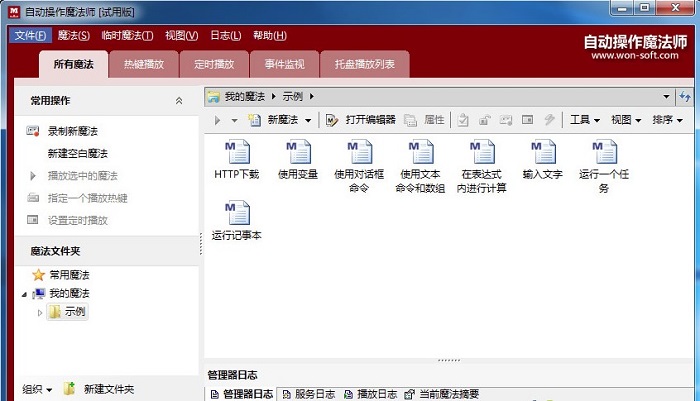自动操作魔法师软件