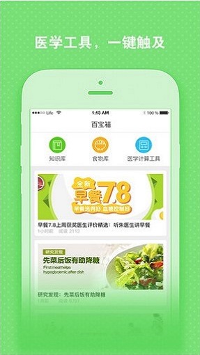 微糖醫生app(2)