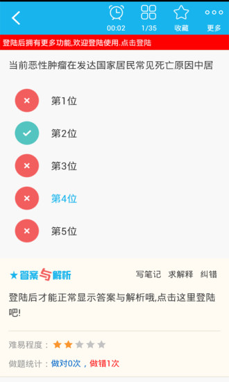 肿瘤学主治医师考试题库(2)