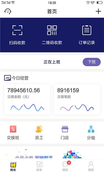 嗨客小掌柜官方版v3.7.6(3)