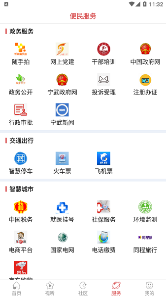 智慧宁武新闻客户端v1.0.0.003 安卓版(3)