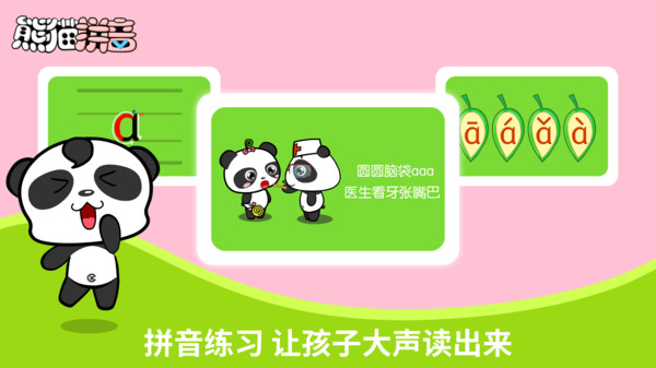 熊猫拼音手机版v3.1.1(1)