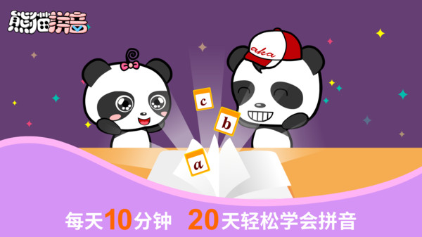 熊猫拼音电视版v3.1.1(1)