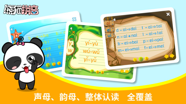 熊猫拼音手机版v3.1.1(3)