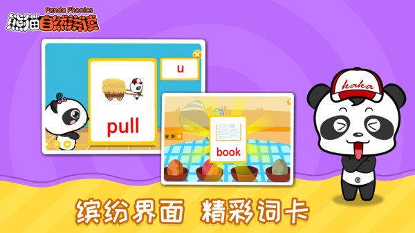 熊猫自然拼读手机版v3.1.1(3)