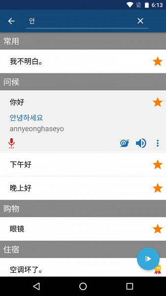 学韩国语app(korean)v14.0.0 安卓版(1)