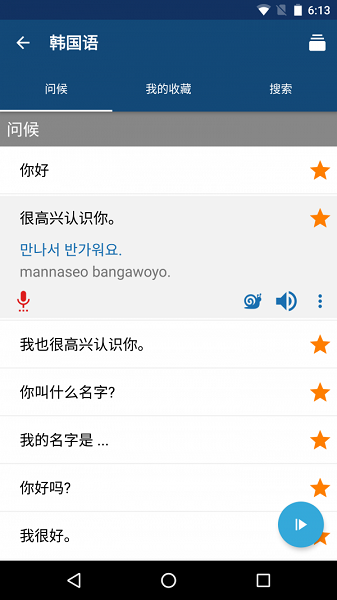 学韩国语app(korean)(2)