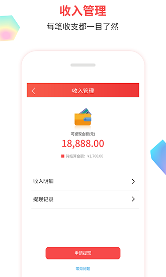 乐聚商家版app(2)