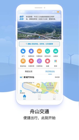舟山交通苹果版v3.7.2 iphone版(3)