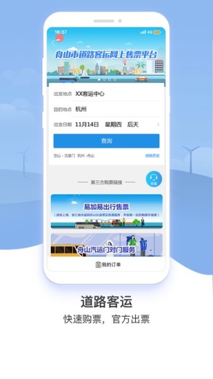 舟山交通苹果版v3.7.2 iphone版(1)