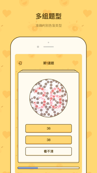 色盲速测卡app(1)