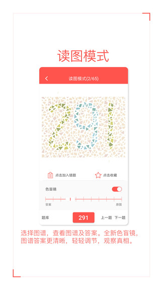 色盲自测app(3)