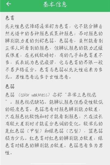 我是色盲app(1)