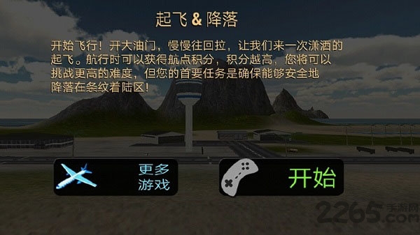 黑鹰直升机模拟器中文版(3)