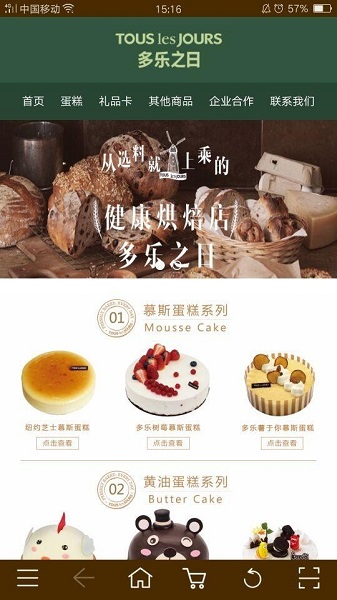 多乐之日蛋糕appv0.0.9 安卓版(2)