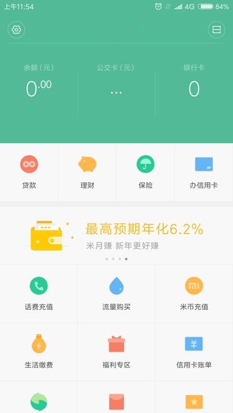 小米智能卡app(1)