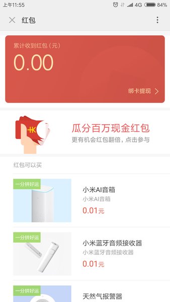 小米智能卡app(2)