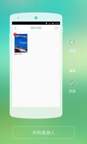 易游人电子杂志手机版v1.0 安卓官方版(1)