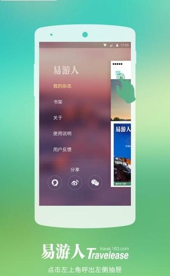 易游人电子杂志手机版v1.0 安卓官方版(2)
