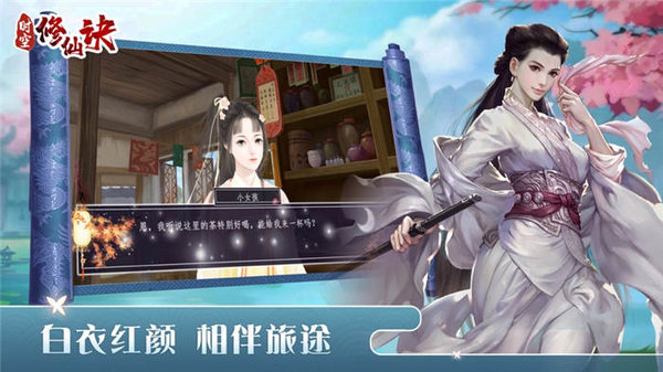 时空修仙诀手机版(2)