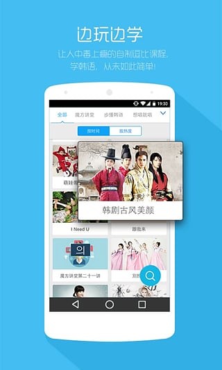 韩语魔方秀app