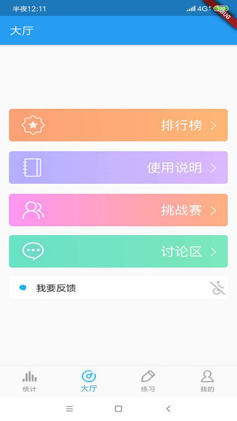 英语四级词汇app