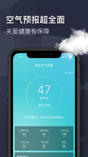 即刻天气大字版app(1)