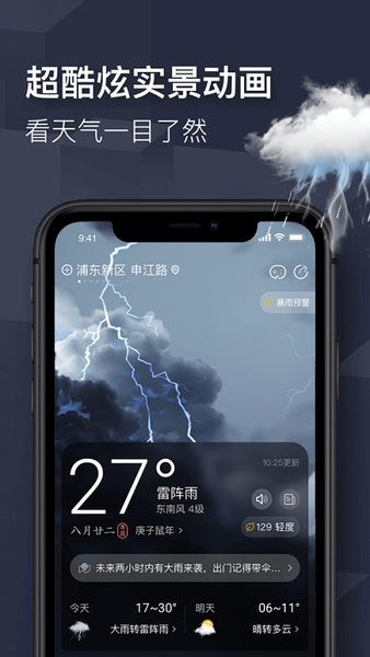 即刻天气大字版app(2)